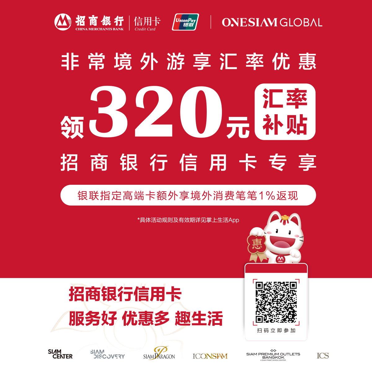 招商银行信用卡专享汇率补贴