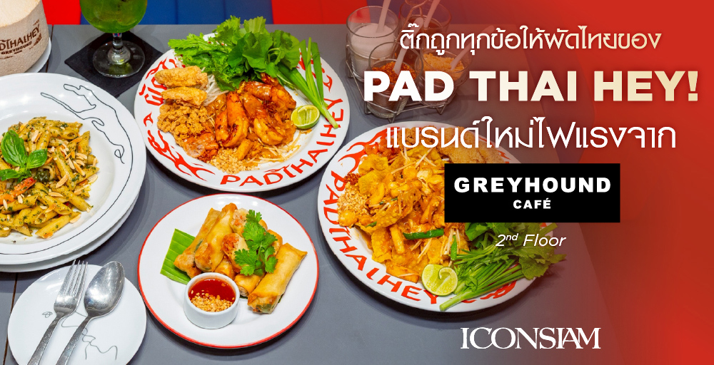 Cover photo for ความอร่อยที่ต้องติ๊กถูกทุกข้อของ PAD THAI HEY!