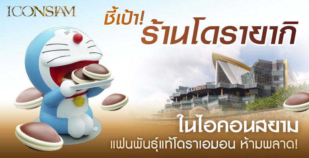 Cover photo for ชี้เป้า! ร้านโดรายากิ