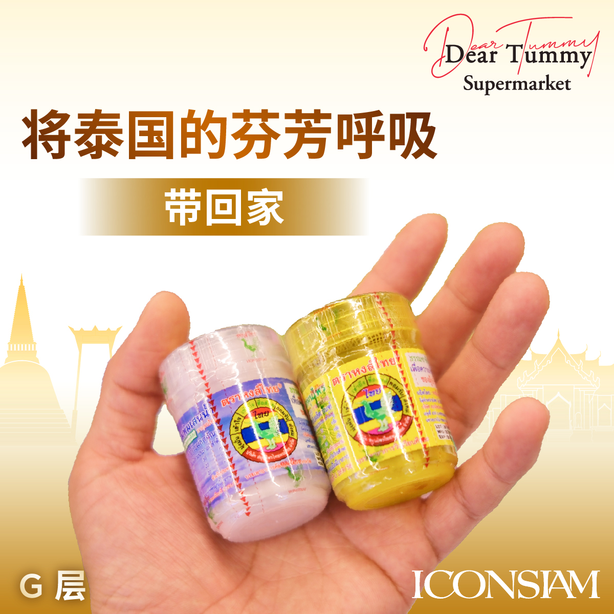 将泰国的芬芳呼吸