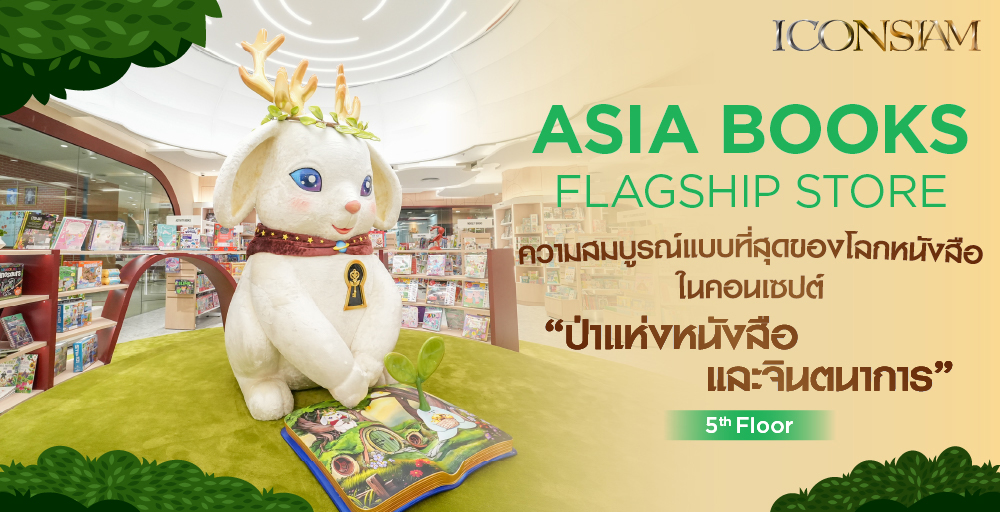 Cover photo for Asia Books Flagship Store บนชั้น 5 ของไอคอนสยาม